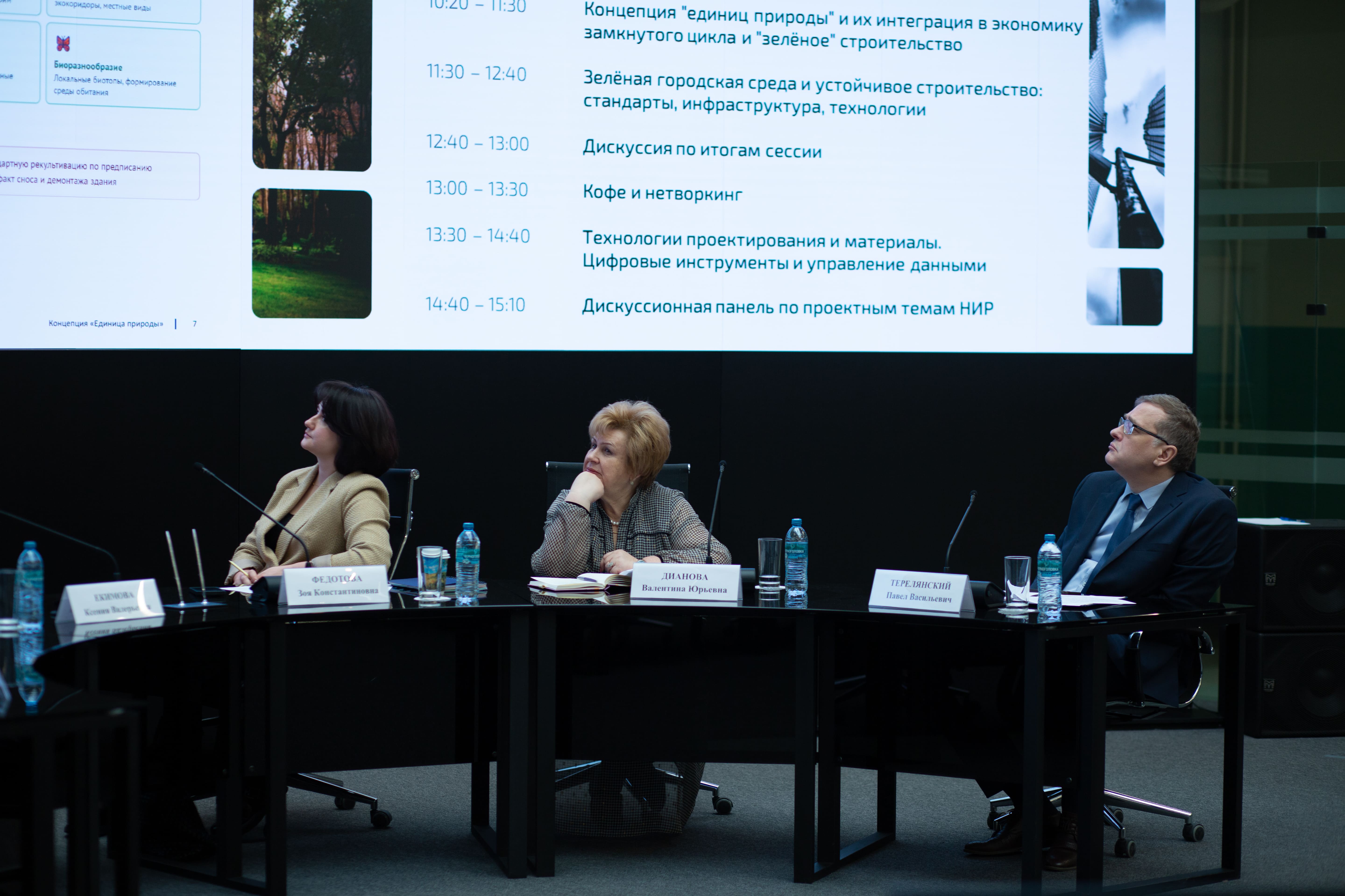 Кафедра ЮНЕСКО «Социально-экономические модели биосферных резерватов» РЭУ им. Г.В. Плеханова приняла участие в конференции «Единица природы как механизм инвестиций для стимулирования экономики замкнутого цикла в “зелёном” строительстве»