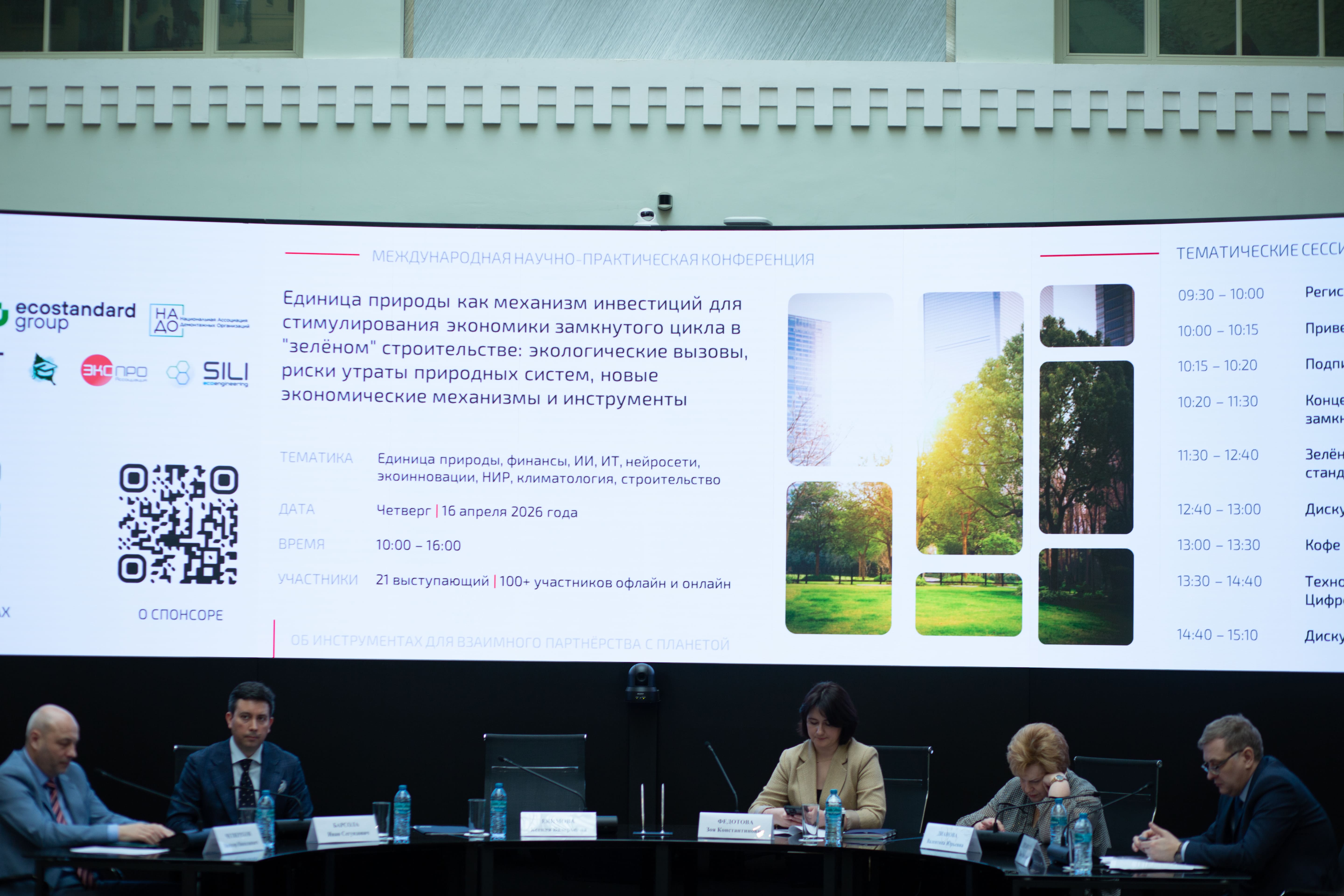 UNESCO Chair «Socio-Economic Models of Biosphere Reserves» of Plekhanov Russian University of Economics participated in the conference «The Unit of Nature as an Investment Mechanism to Stimulate a Circular economy in Green Construction»