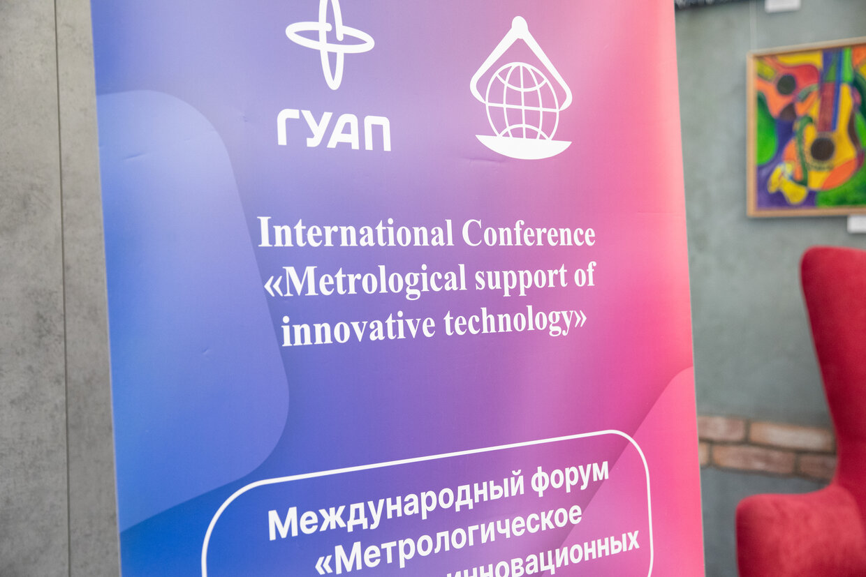 В ГУАП под эгидой кафедры ЮНЕСКО "Дистанционное инженерное образование" имени А. А. Оводенко состоялся VIII Международный форум «Метрологическое обеспечение инновационных технологий»